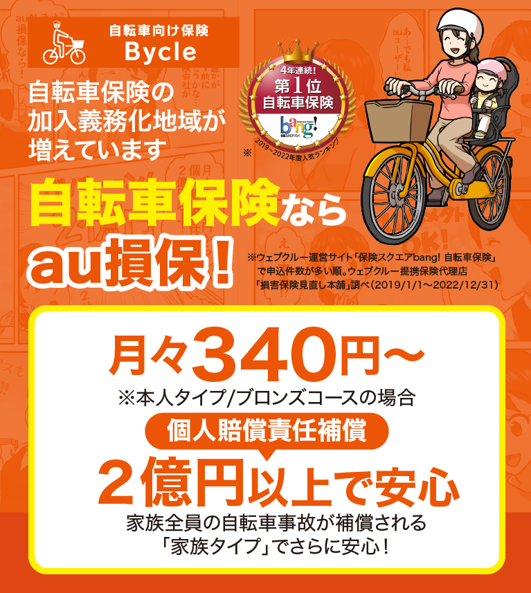 名古屋 市民 の 自転車 保険 口コミ