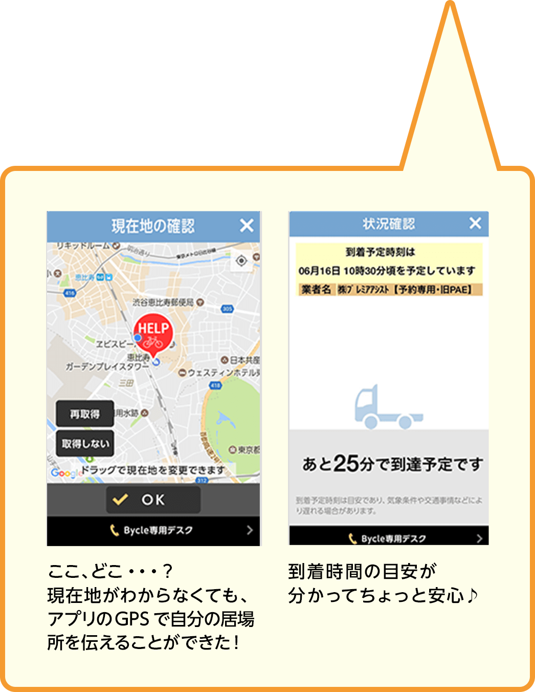 ここ、どこ・・・？現在地がわからなくても、アプリのGPSで自分の居場所を伝えることができた！到着時間の目安が分かってちょっと安心♪