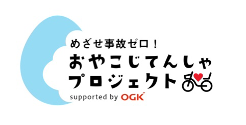 おやこじてんしゃプロジェクト