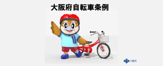自転車条例について