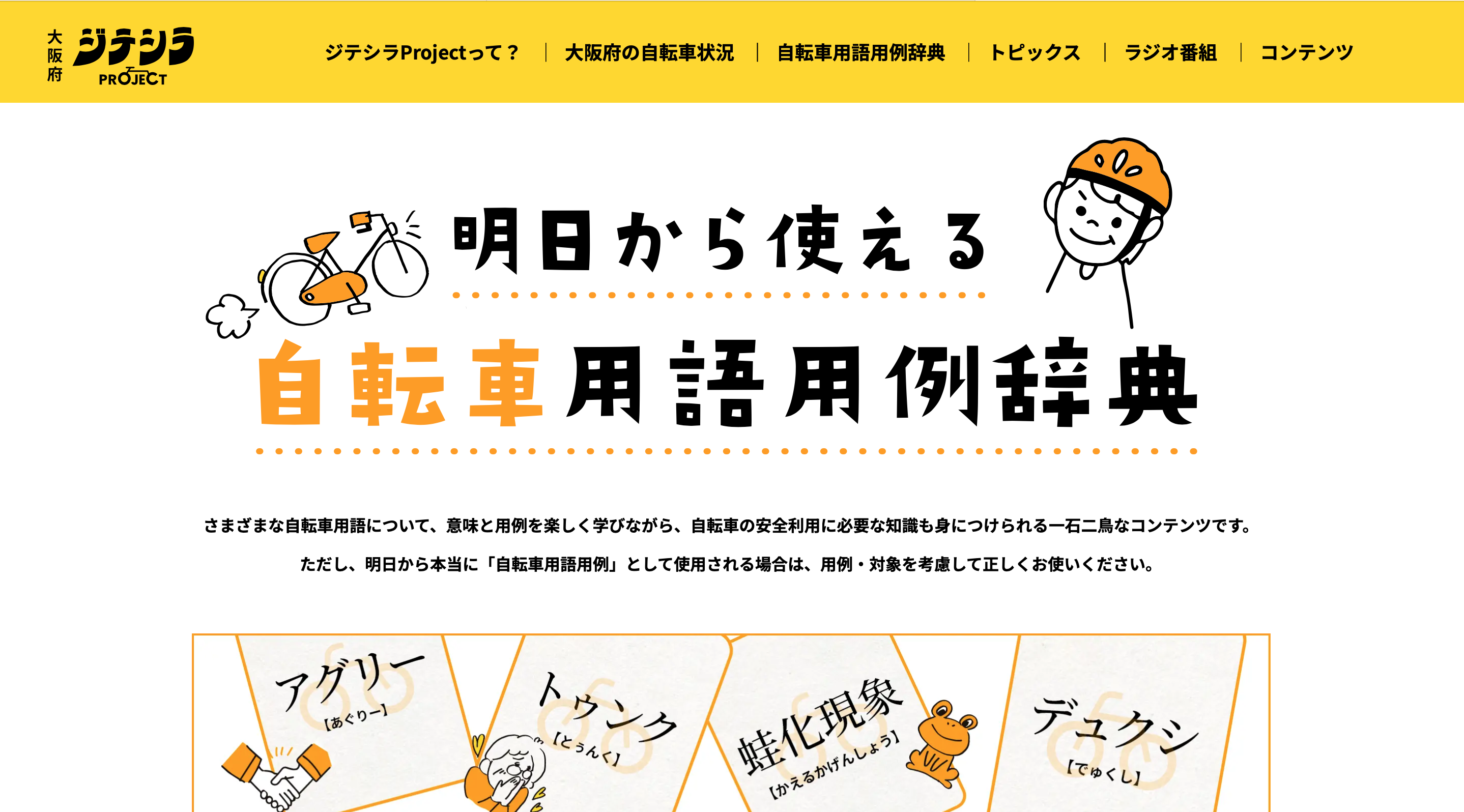 「明日から使える自転車用語用例辞典」ページのスクリーンショット