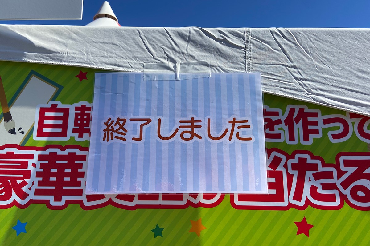 ジテシラブースでのイベント終了をご案内
