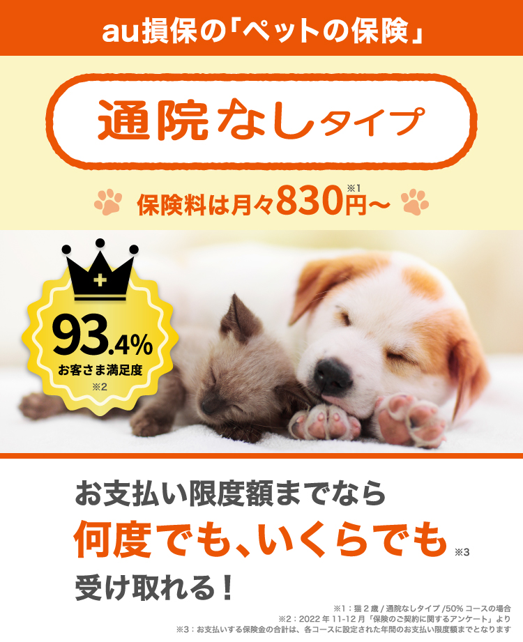 ペット保険サービス